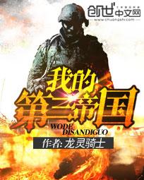第三帝国